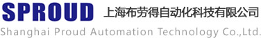 上海布劳得自动化科技有限公司